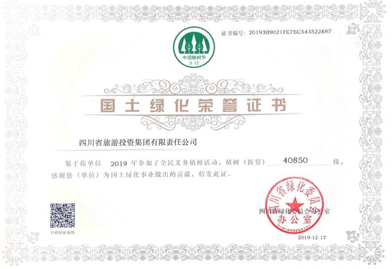 尊龙集团官网集团参与龙泉山包山头植树履责冬季活动