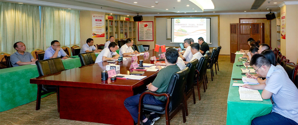 尊龙集团官网集团辅导班子召开“不忘初心、服膺使命”主题教育调研成就互换会