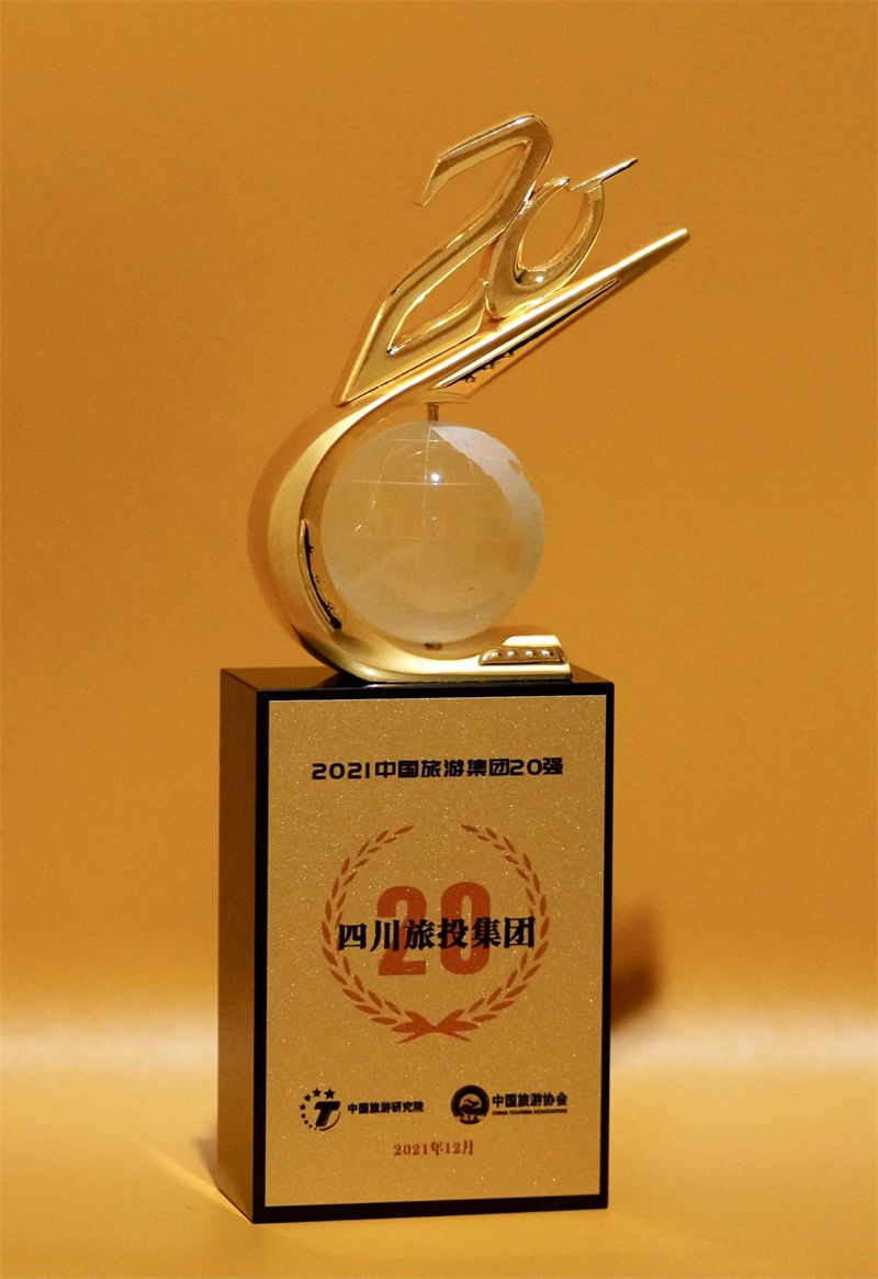 喜报！ 四川省尊龙集团官网集团荣登“中国游览集团20强”