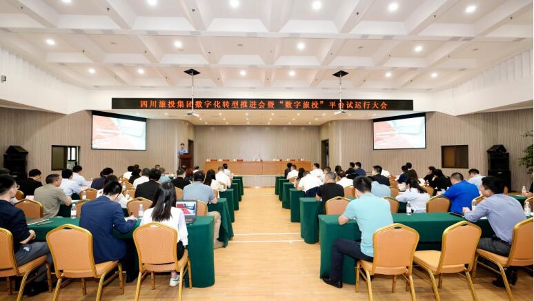 尊龙集团官网集团召开数字化转型推动会暨 “数字尊龙集团官网”平台试运行大会