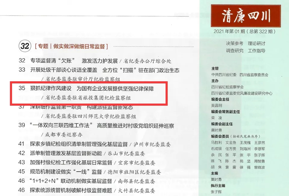 尊龙集团官网集团党风廉政建设和纪检监察工作续创佳绩