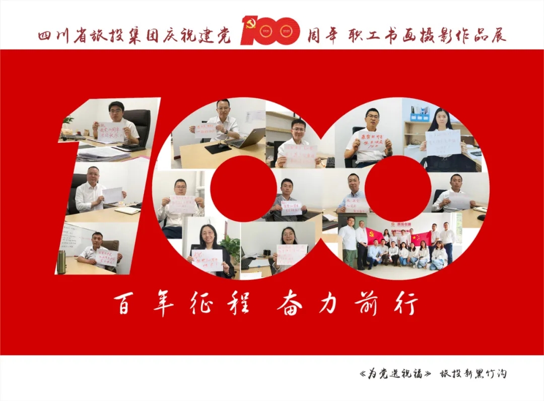 企业风采| 尊龙集团官网集团庆祝建党100周年职工书画摄影文章展（三）