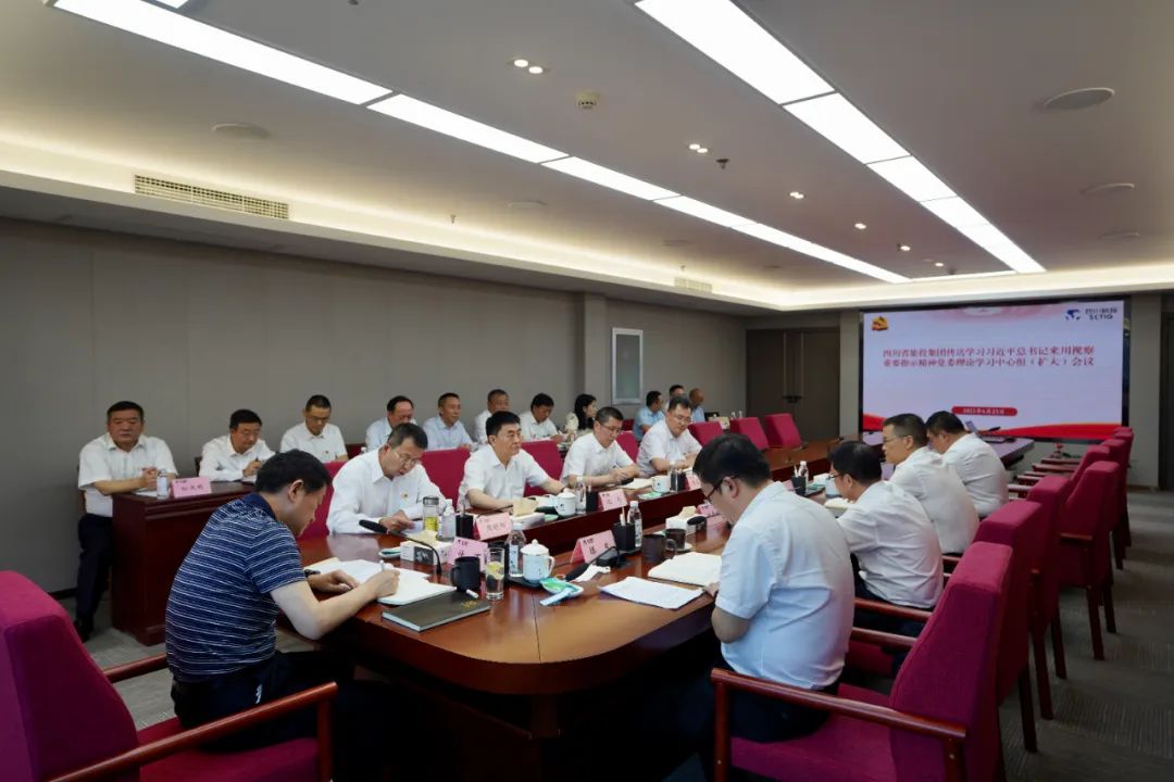 尊龙集团官网集团召开通报进建习近平总书记来川视察沉要批示心灵党委理论进建中心组（扩大）会议