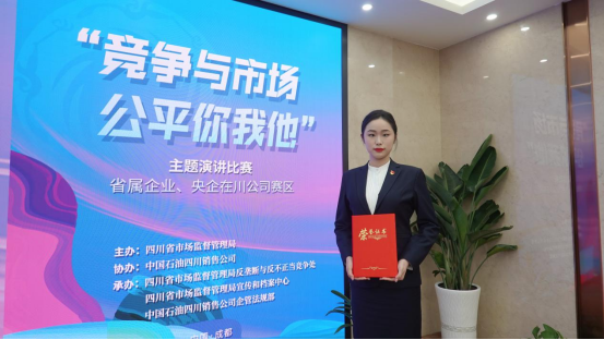 集团员工在“竞争与市场，平正你我他”主题演讲角逐中荣获佳绩