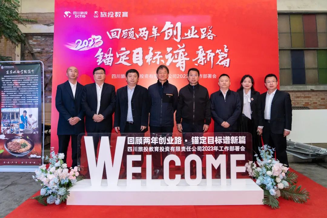 尊龙集团官网集团党委书记、董事长任丁出席尊龙集团官网教育公司2023年工作部署会