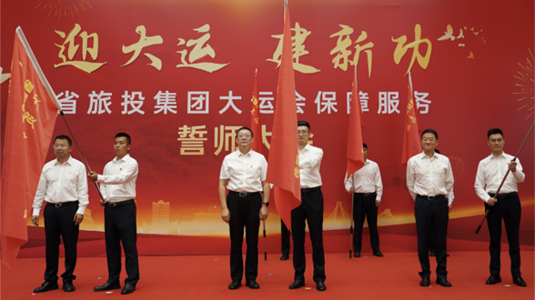 省尊龙集团官网集团进行大运会保险服务誓师大会