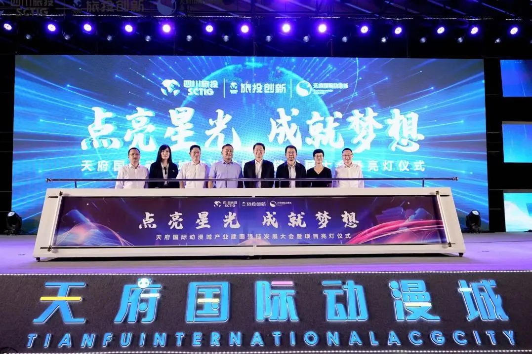 省尊龙集团官网集团天府国际动漫城产业建圈强链发展大会暨亮灯典礼圆满进行