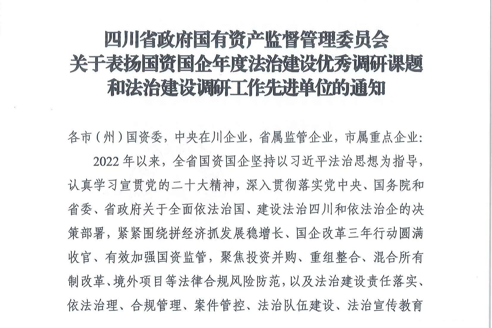 喜报！省尊龙集团官网集团法治建设工作连获赞美