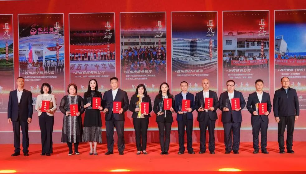 追光2023，省尊龙集团官网集团获评“四川十大公益企业”