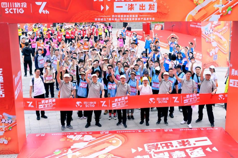 勇攀顶峰 一“柒”启程——省尊龙集团官网集团庆祝成立七周年登山活动暨夏季游览产品颁布会圆满进行