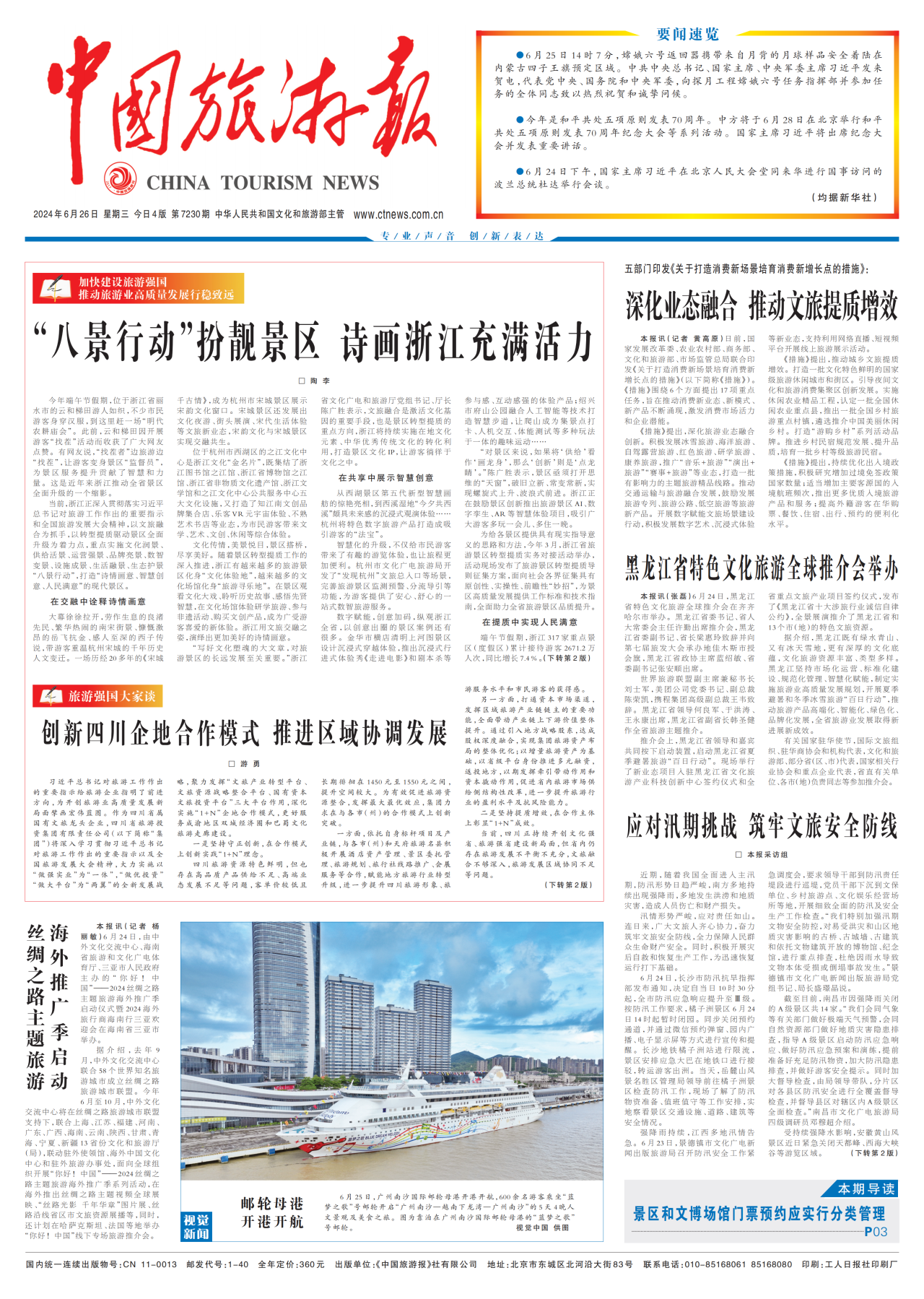 《中国游览报》头版颁发省尊龙集团官网集团党委书记、董事长游勇署名文章《创新四川企地合作模式 推动区域协调发展》