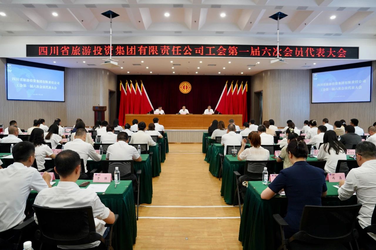 省尊龙集团官网集团顺利召开工会第一届六次会员代表大会暨第一届六次职工代表大会