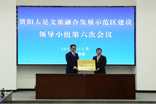 “1+N」亟略合作启新程｜国宾金牛 首落资阳——省尊龙集团官网集团携手资阳文旅集团共绘资阳文旅融合发展新篇章