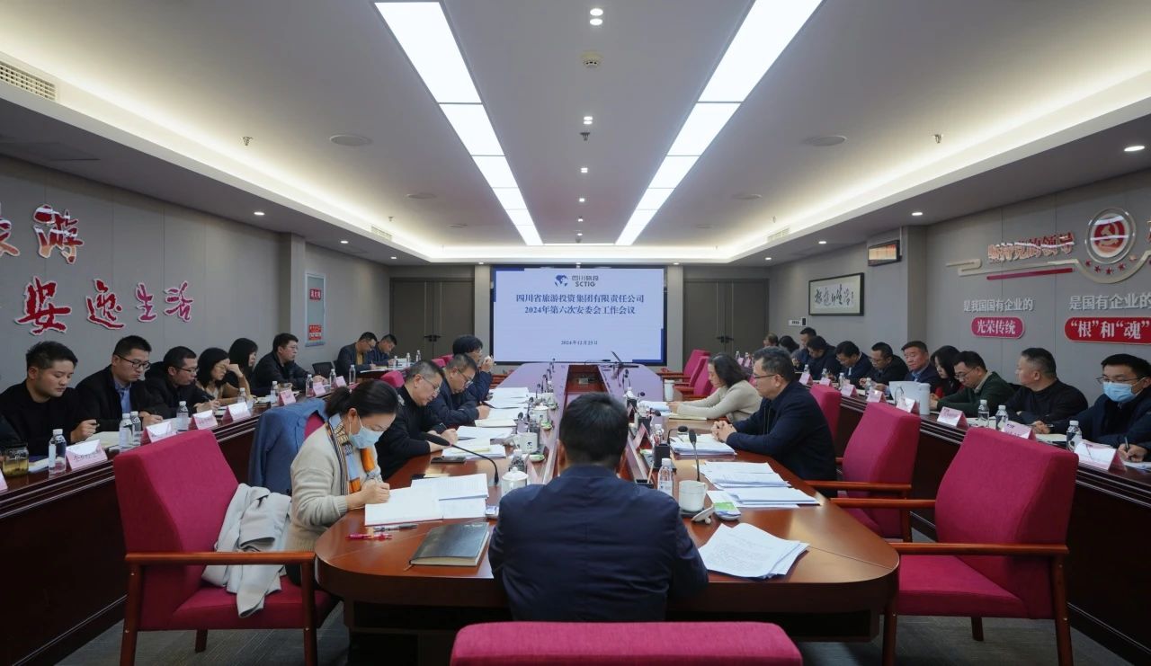 省尊龙集团官网集团召开2024年安委会第六次会议