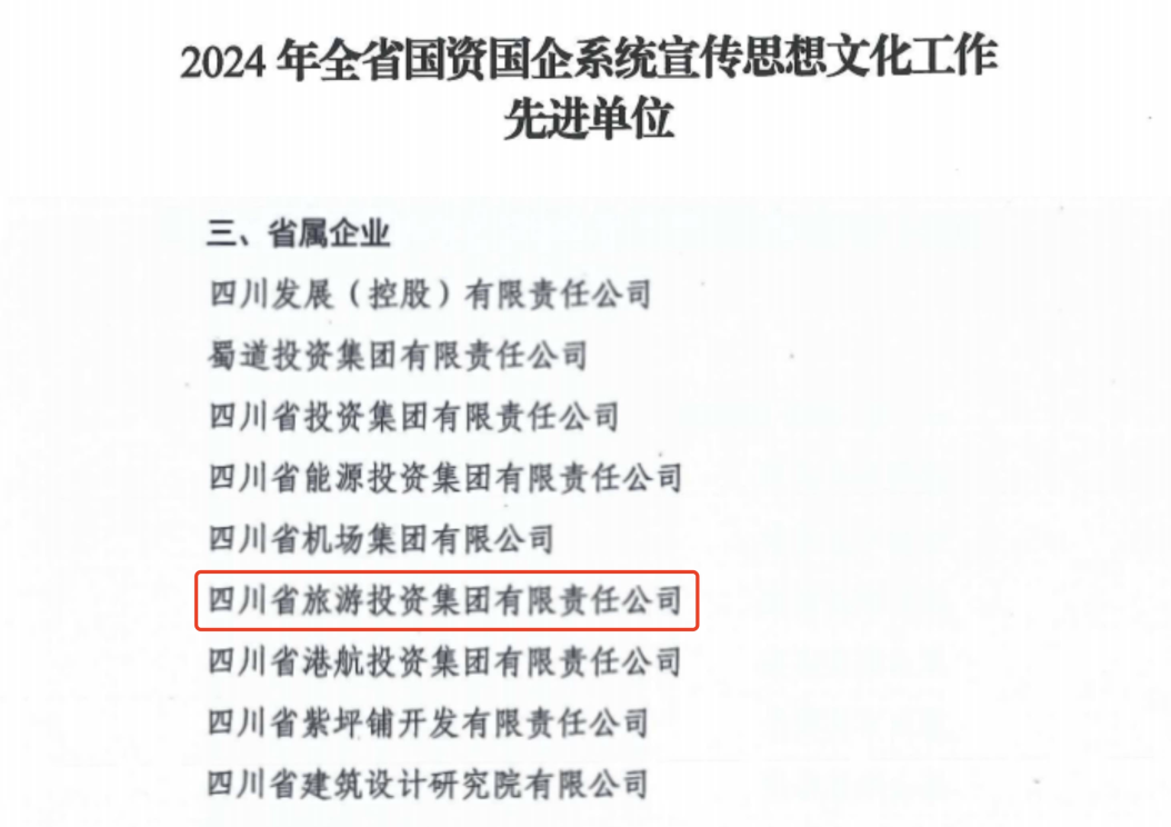喜报！省尊龙集团官网集团获评2024年全尊龙集团官网国企系统宣传思想文化工作先进单元