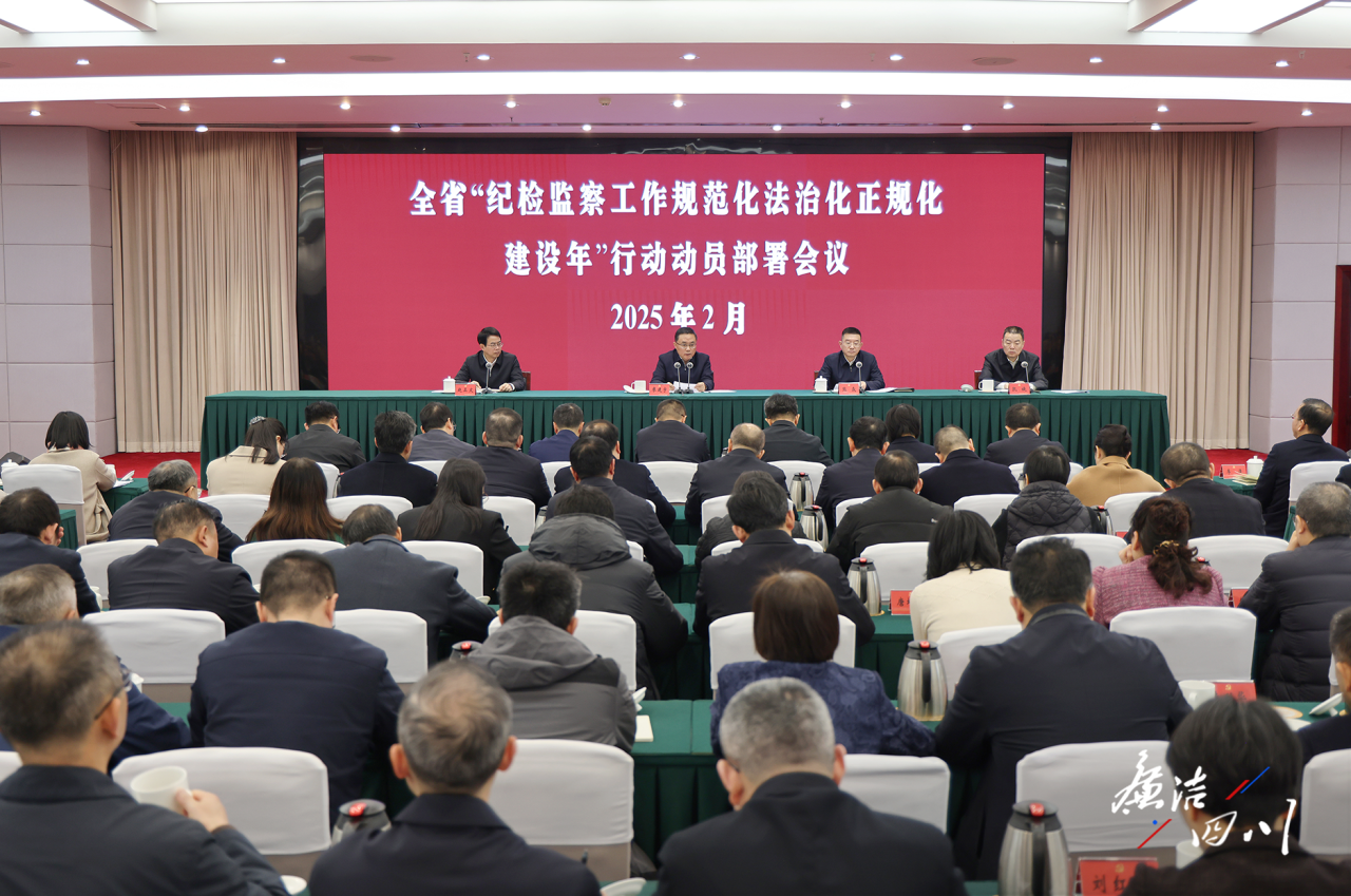 省纪委监委召开全省“纪检监察工作规范化法治化正规化建设年”行动带头部署会议