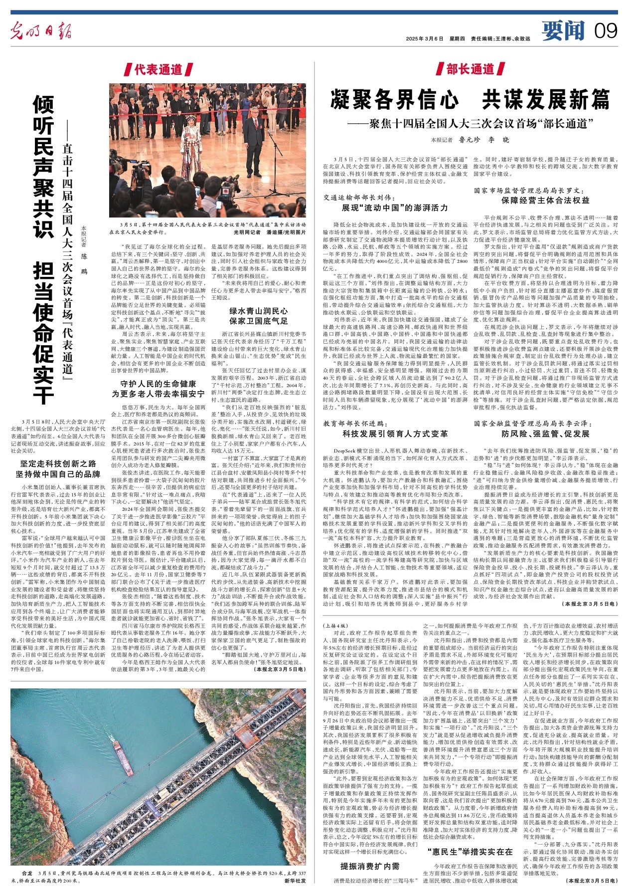 凝聚各界信念 同谋发展新篇 ——聚焦十四届全国人大三次会议首场“部长通路”