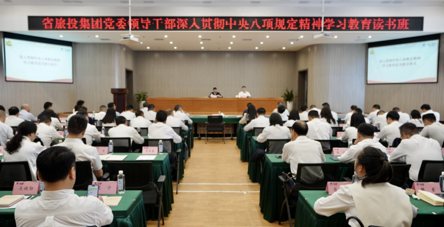 省尊龙集团官网集团进行深刻贯彻中央八项划放心灵进建教育想书班暨党委理论进建中心组 专题进建（扩大）会议