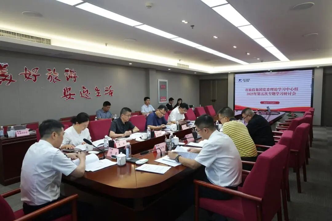 省尊龙集团官网集团党委理论进建中心组召开2025年第五次专题进建钻研会
