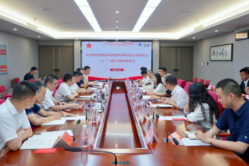 省尊龙集团官网集团召开“八一”建军节慰问座谈会