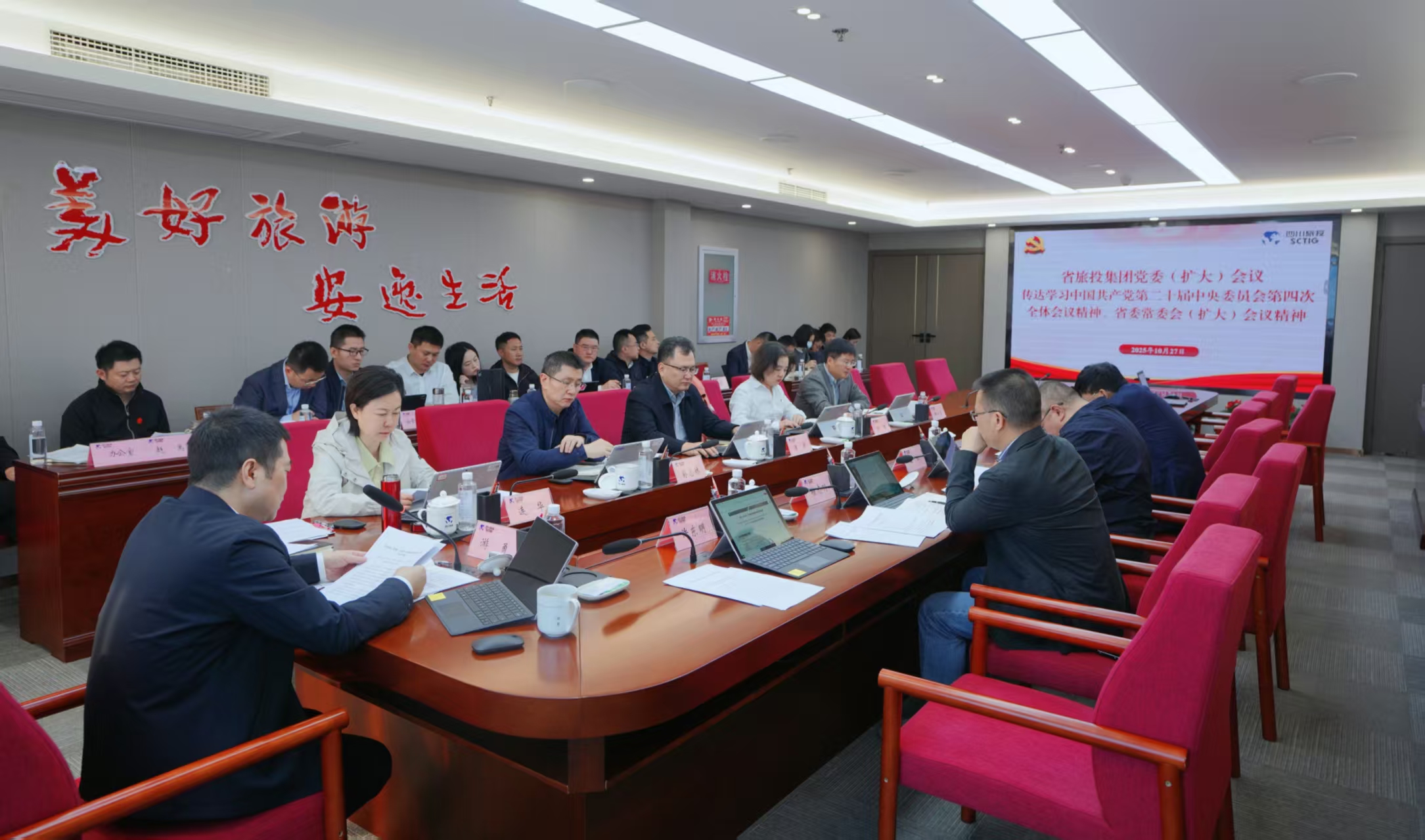 省尊龙集团官网集团党委当真通报进建贯彻党的二十届四中全会心灵