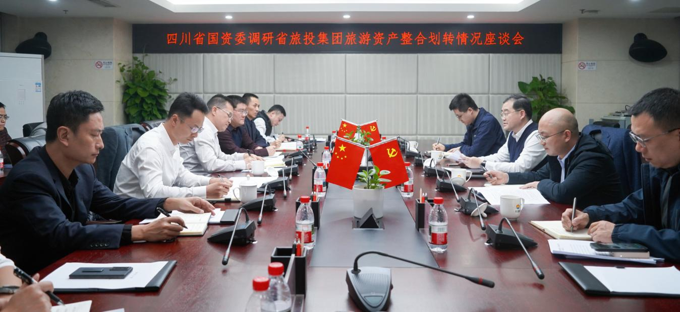 四川尊龙集团官网委调研省尊龙集团官网集团游览资产整合划转情况