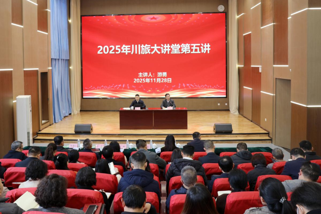 省尊龙集团官网集团党委书记、董事长游勇应邀为四川游览学院作专题授课