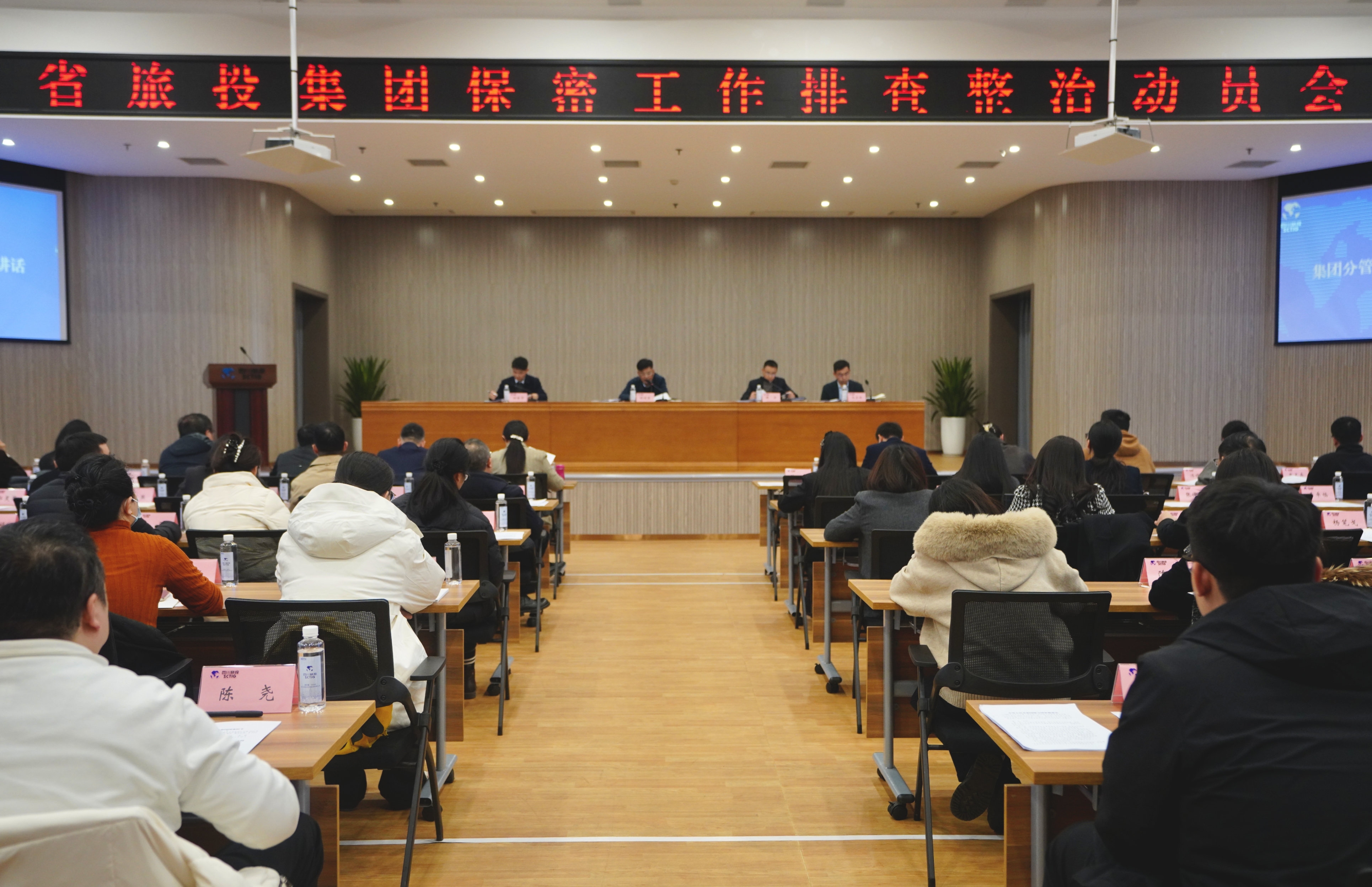 省尊龙集团官网集团召开保密工作隐患排查部署会和保密警示教育培训会