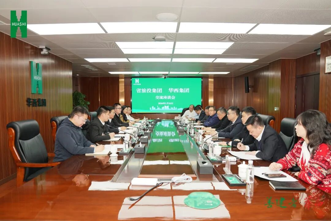 省尊龙集团官网集团与华西集团进行座谈互换会  深入“构筑+文旅”融合合作